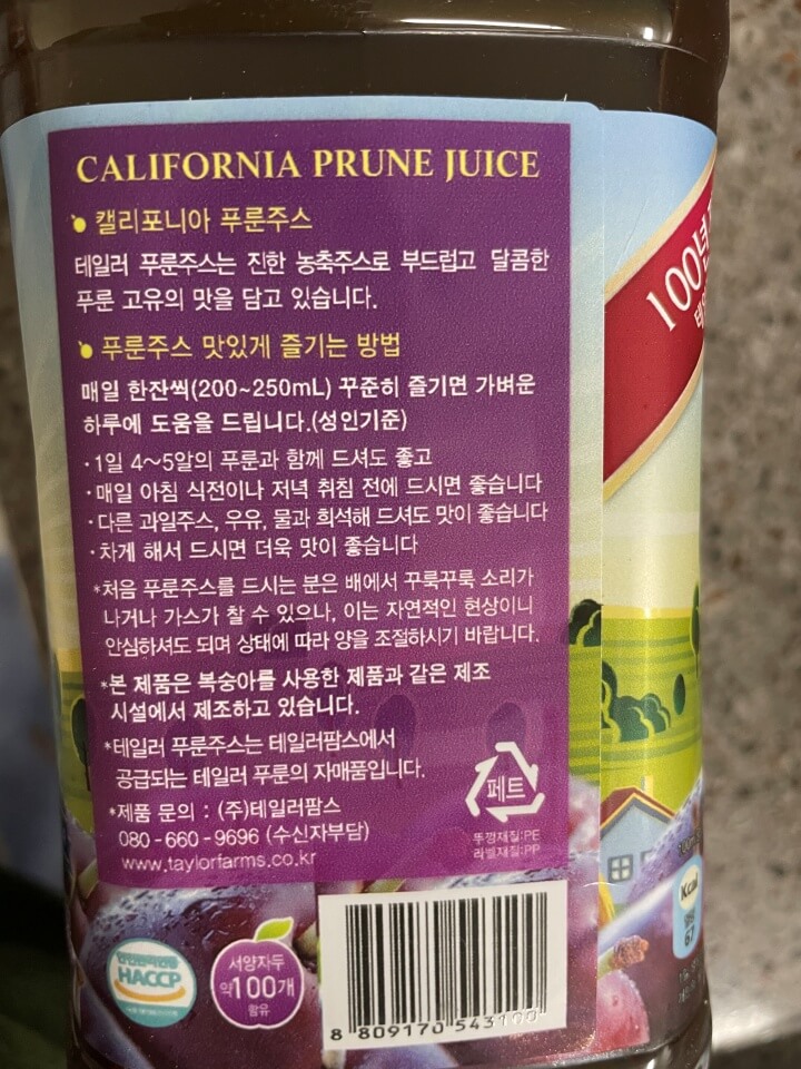 푸룬주스 먹는법