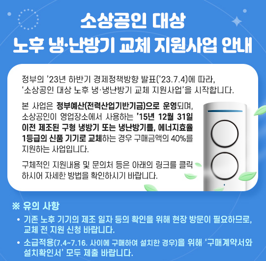 소상공인 냉난방기 지원사업