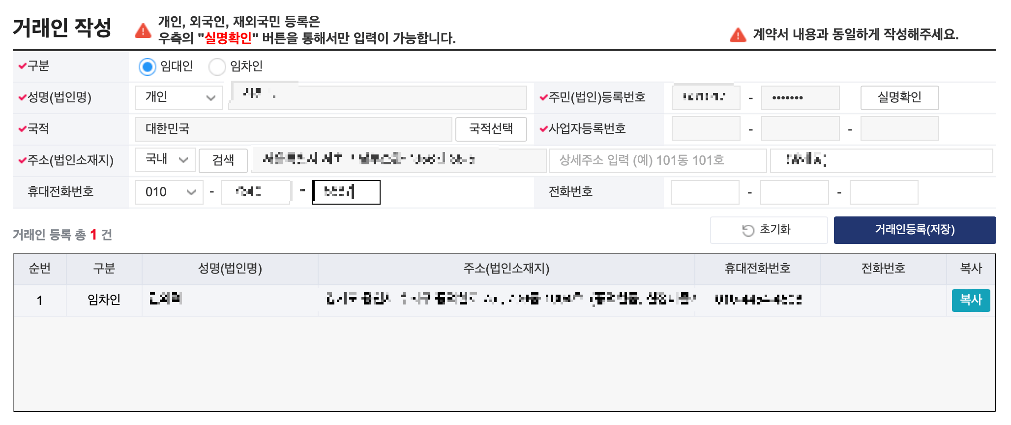 임대차계약 신고방법 (온라인 신고 방법)