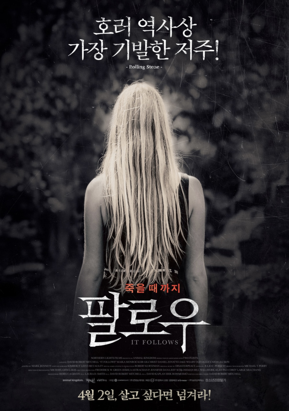 영화 '팔로우' 포스터