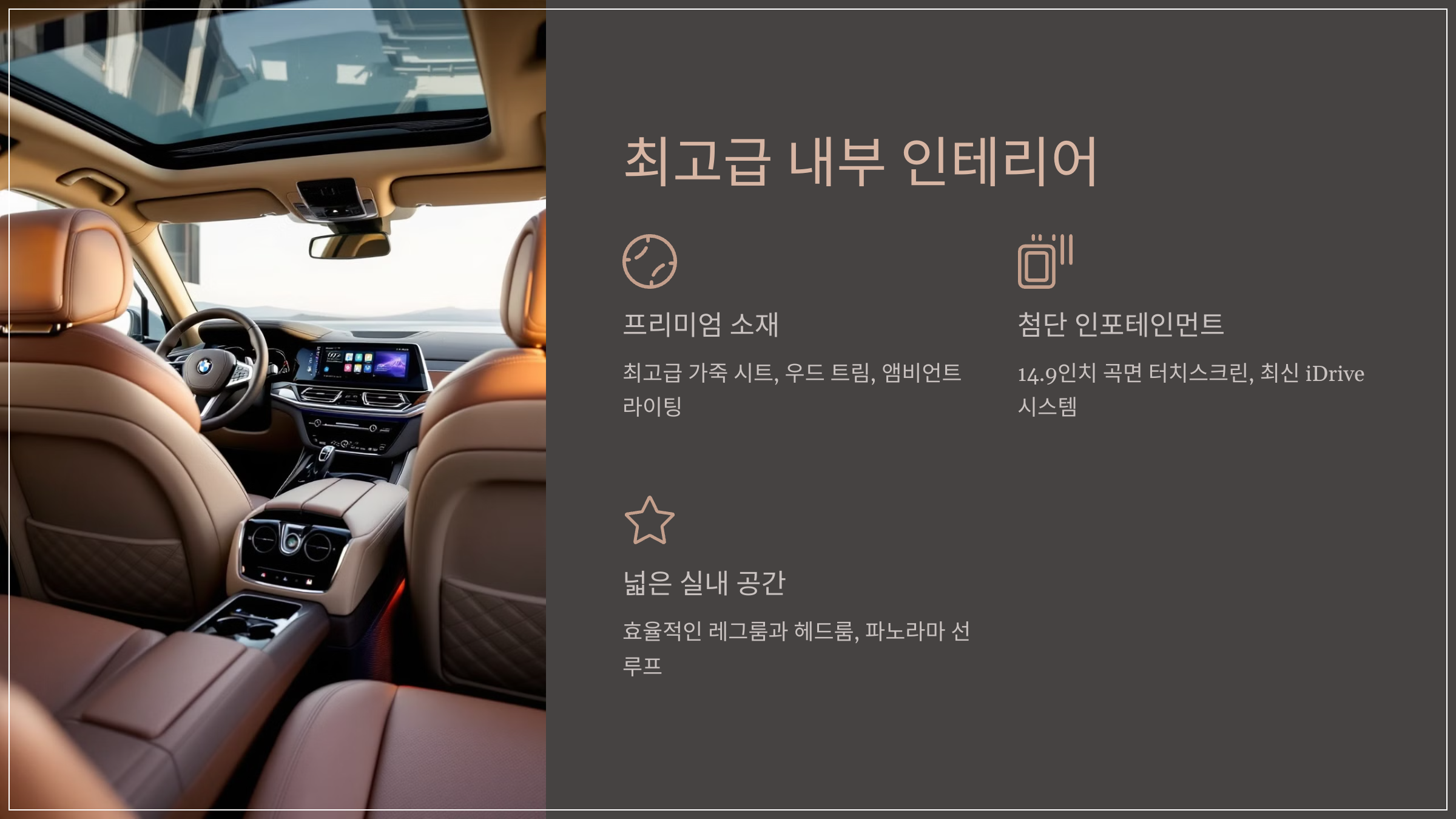 최고급 내부 인테리어
