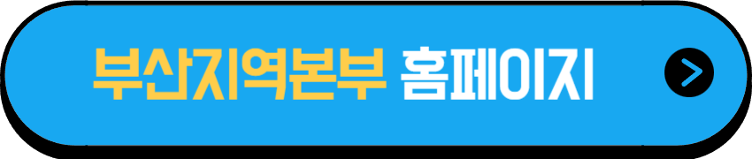 국민연금 부산지역 본부 홈페이지