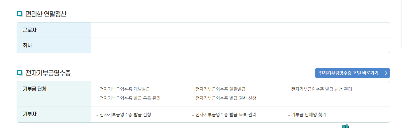 연말정산 환급금 조회