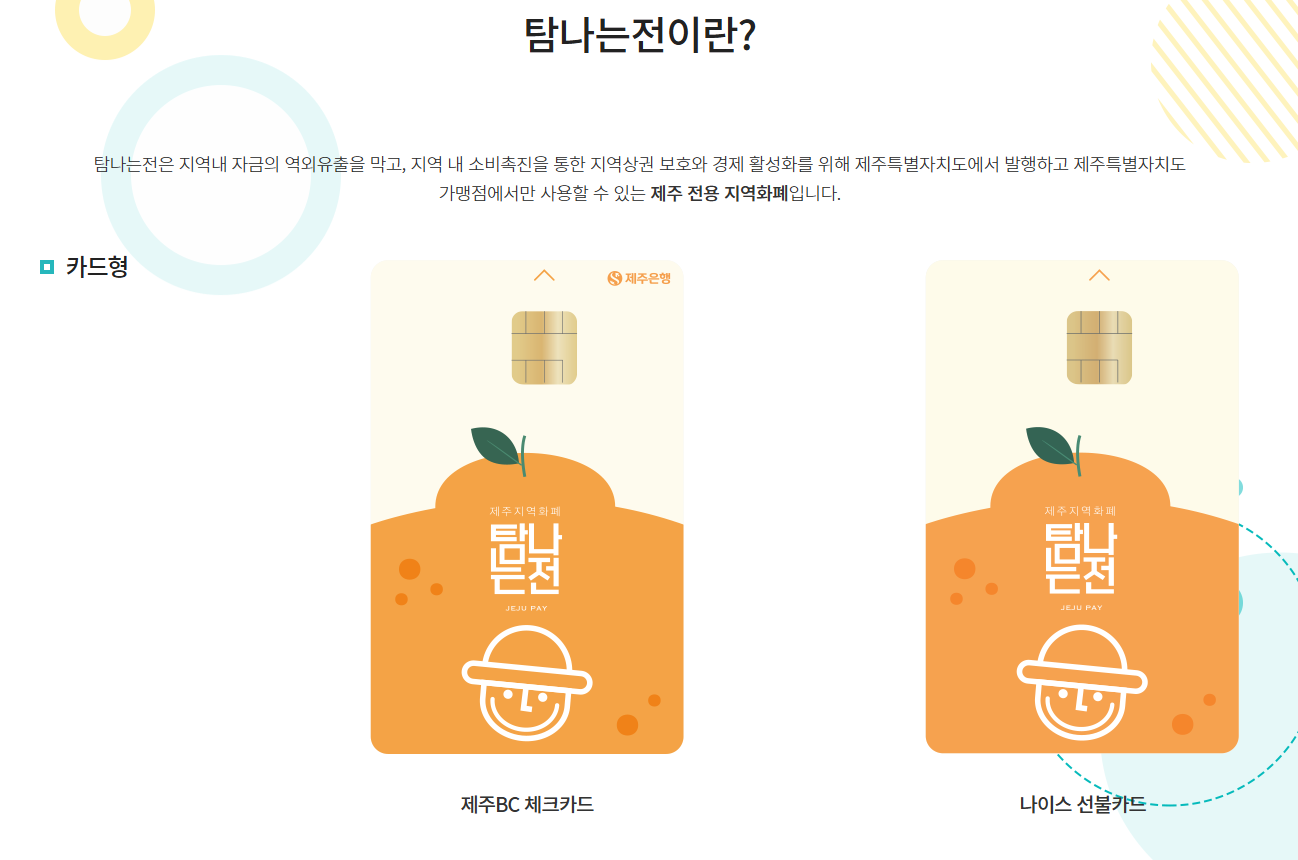 탐나는 전