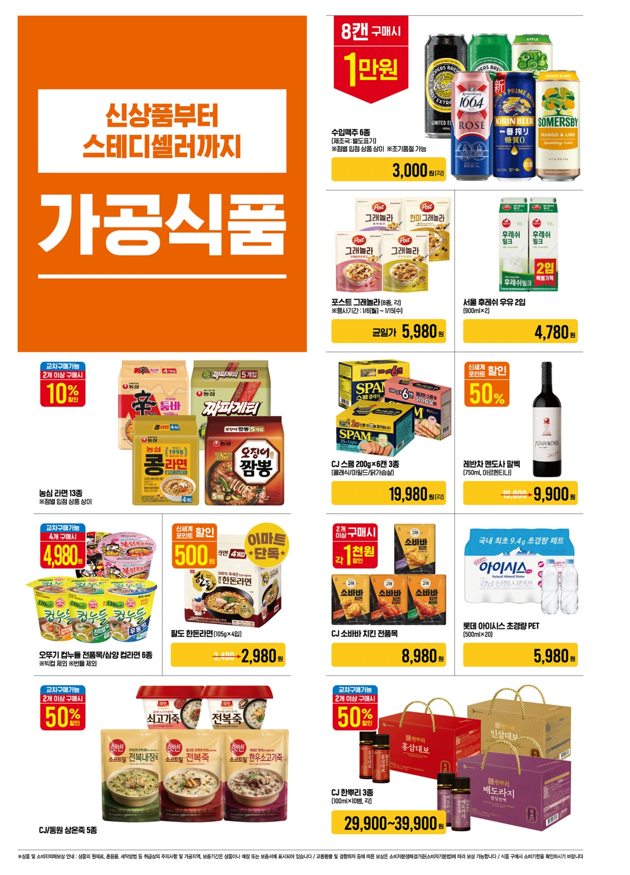 이마트-고래잇-페스타-전단지