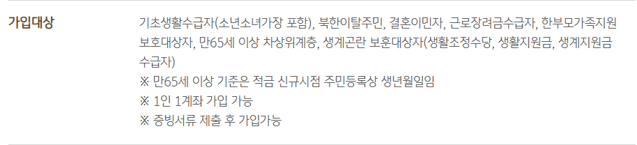 KB국민행복적금 금리