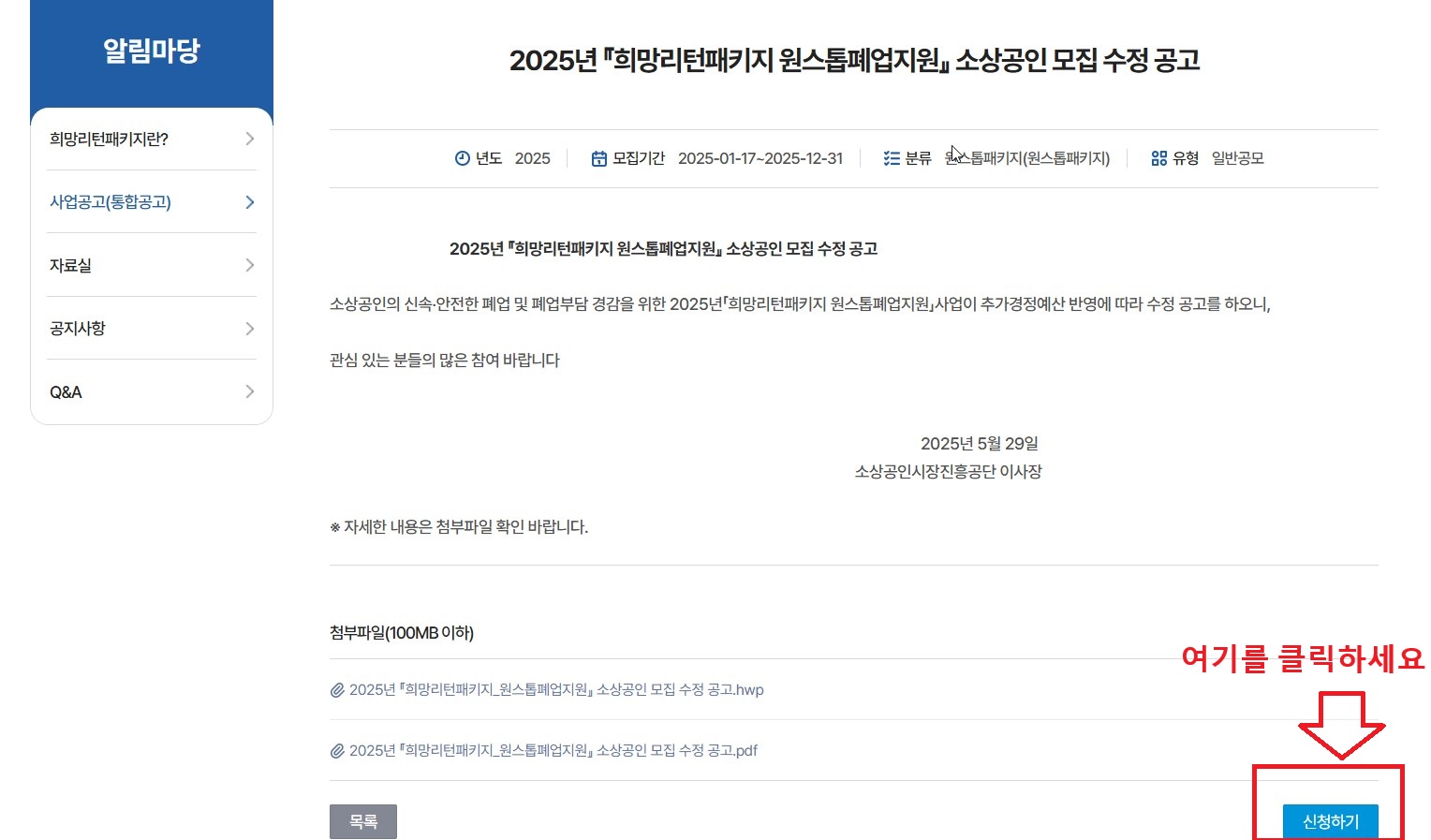 소상공인 폐업지원금 신청 방법