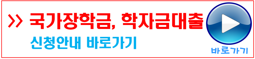 국가장학금