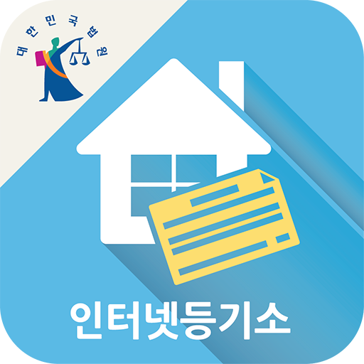 대법원 인터넷등기소