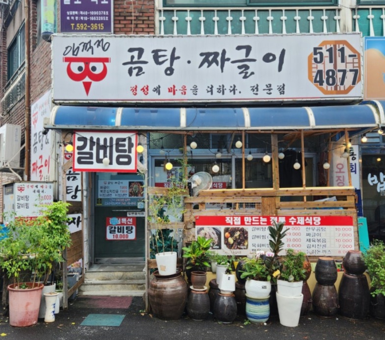 생방송투데이 막퍼주는집 짜글이 맛집 위치 및 정보(남양주 초저가 짜글이&amp;김치전골 7&amp;#44;000원)