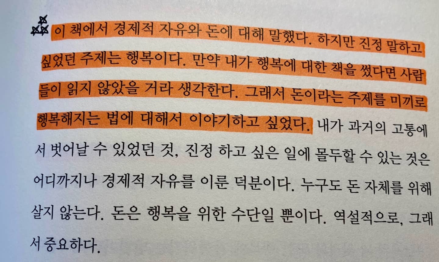 &#39;역행자&#39;/자청 지음 339 Page 인상적인 글귀