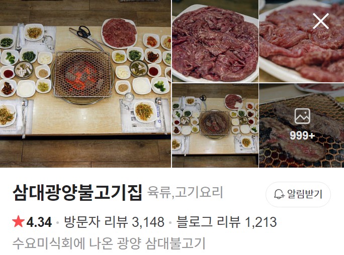 삼대광양불고기집 네이버 플레이스