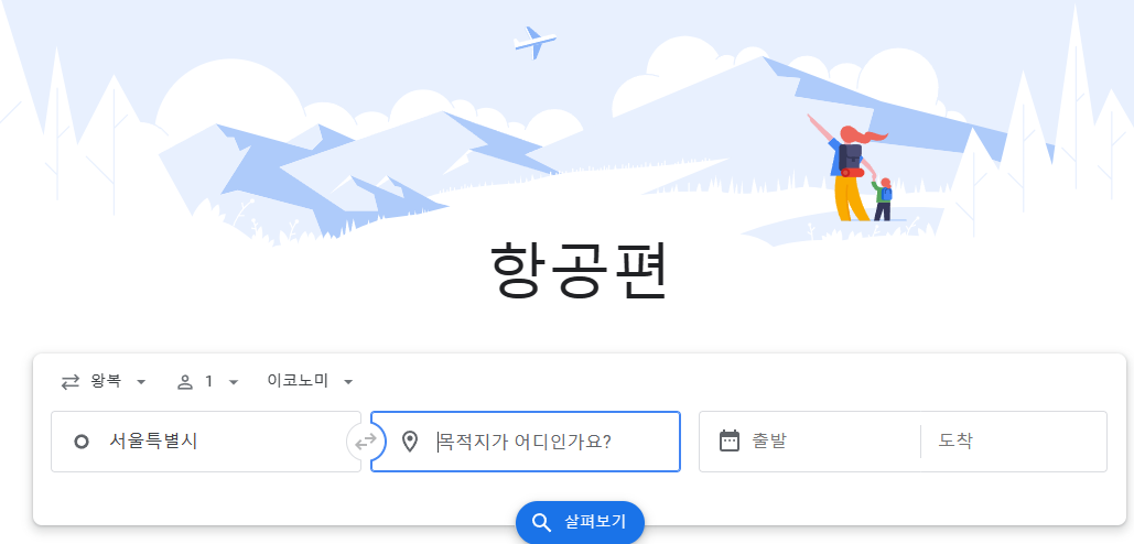 구글 플라이트