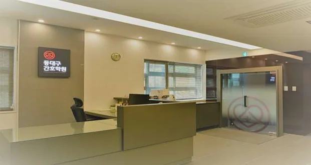 동대구간호학원