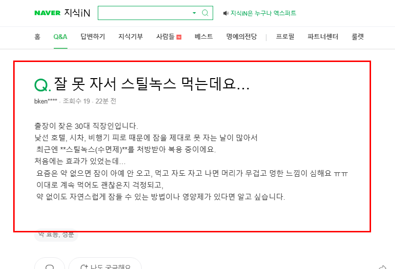 스틸녹스 복용 질문 지식인