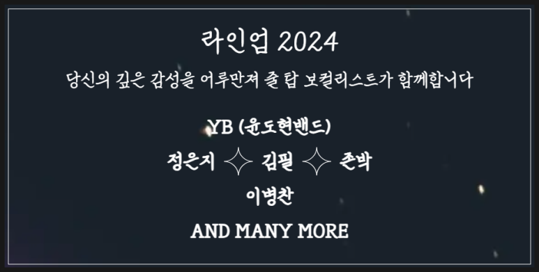 2024 청춘썸머나잇