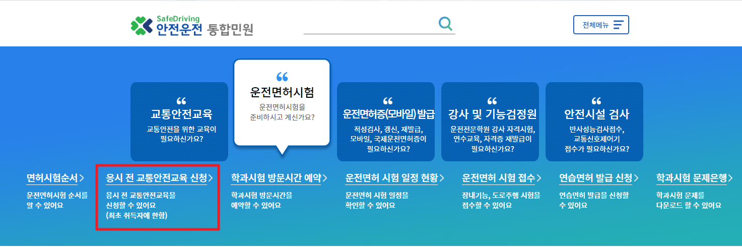 운전면허 필기시험 접수방법