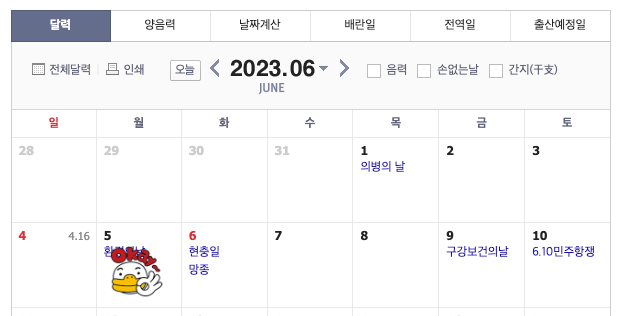 2023년 공휴일