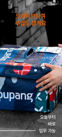 쿠팡 추석 알바 : 급여, 수당, 입금일, 마감 일정까지 총정리