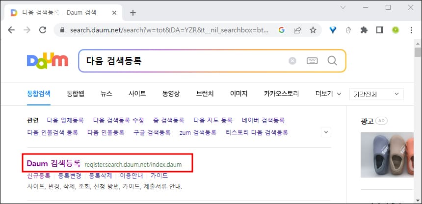 다음 검색 등록 찾기
