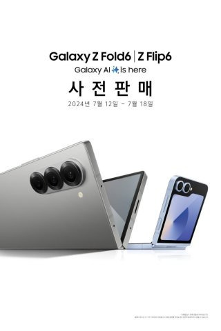 갤럭시 폴드7 사전예약