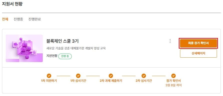 This is [국비 지원 코딩 부트캠프 신청방법 실제후기]