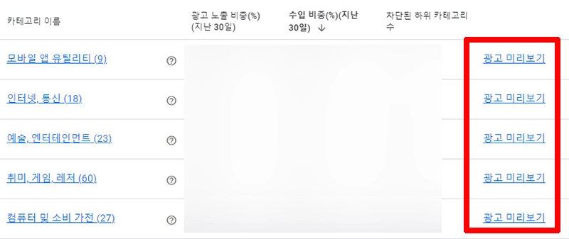 특정-카테고리-광고-미리보기