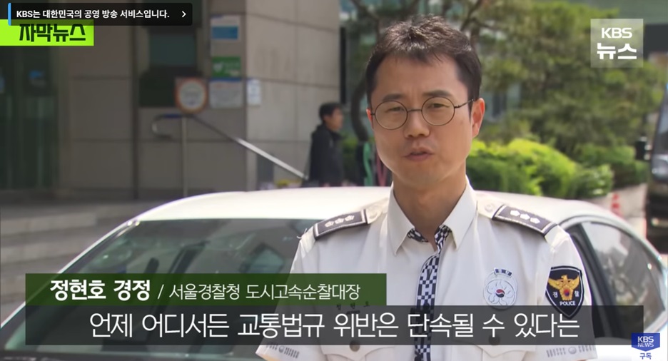 교통법규 단속 강화