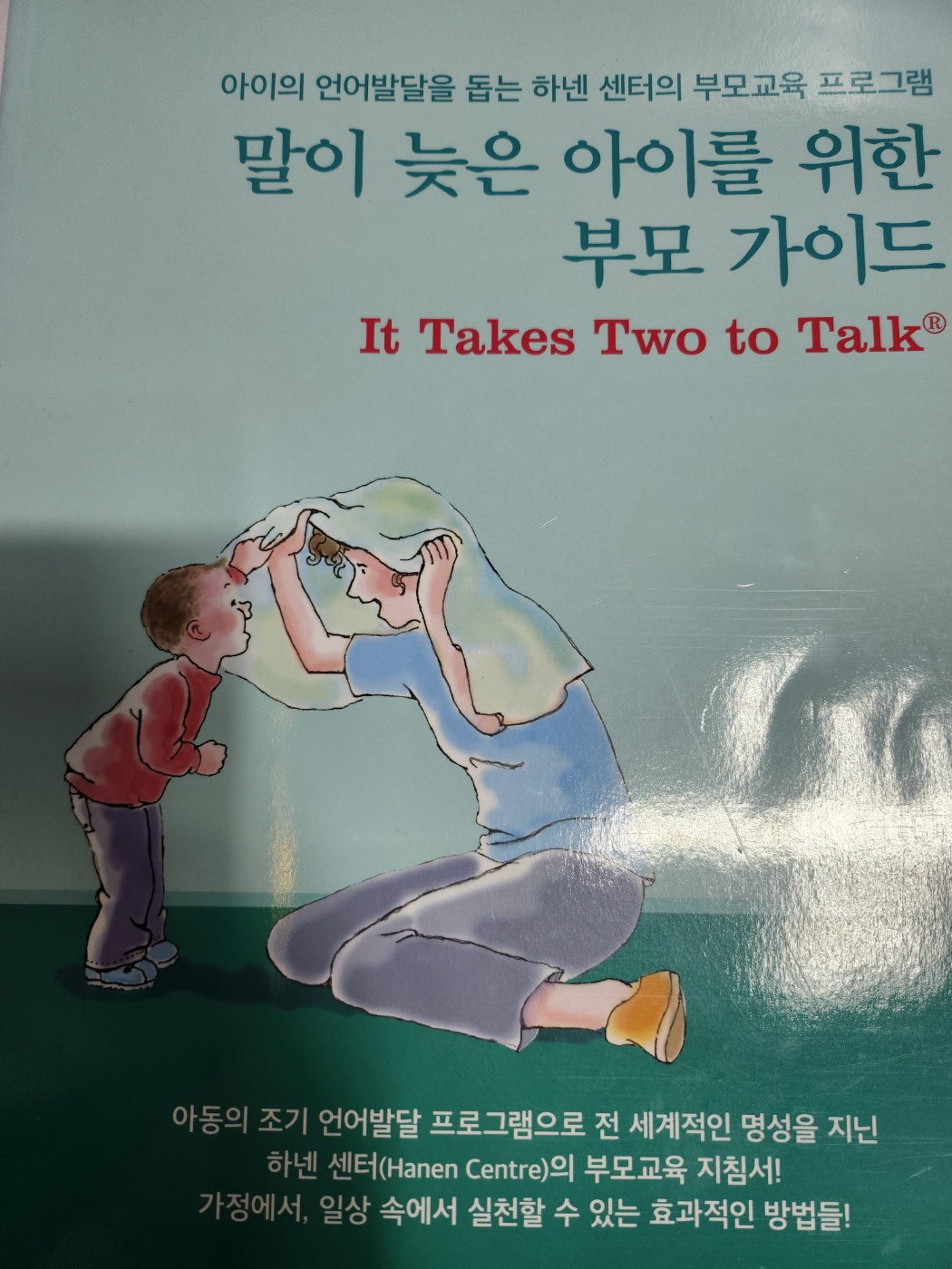 말이-늦은-아이를-위한-부모-가이드