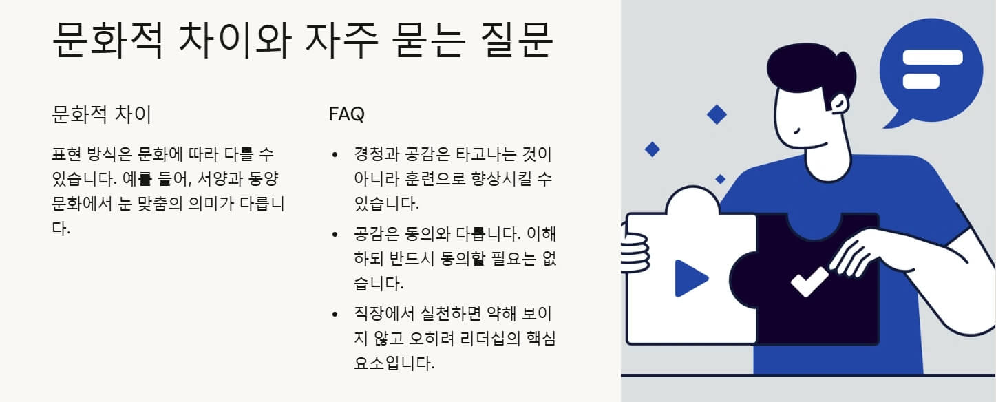 경청과 공감