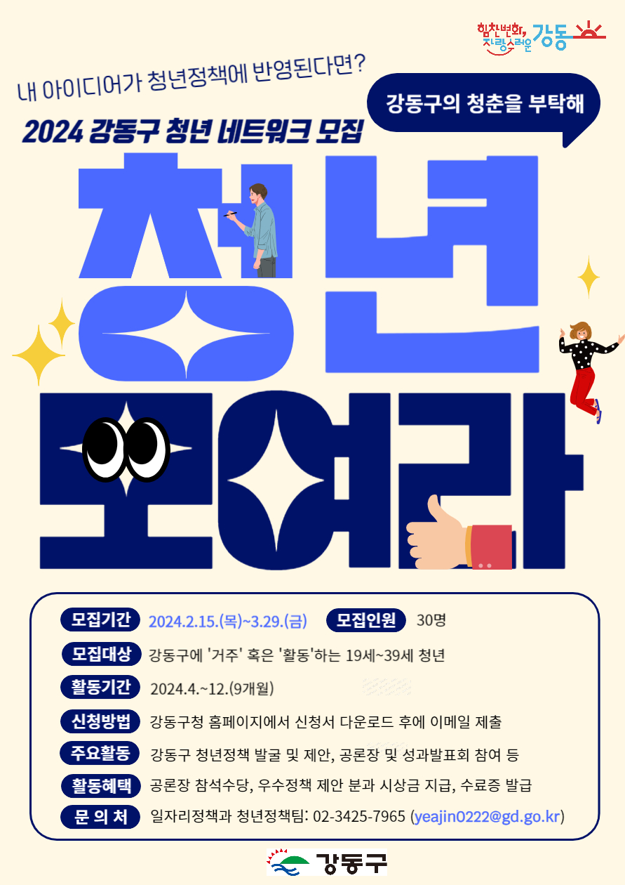 강동구 청년 네트워크