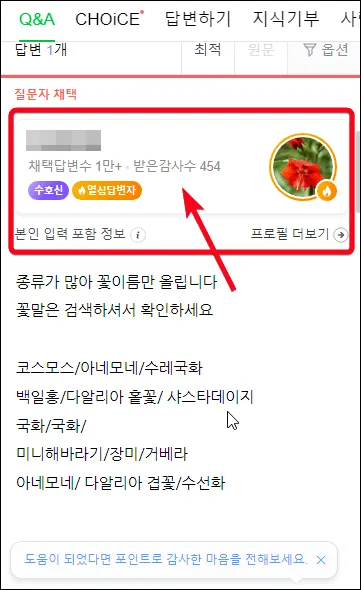 지식인-질문자-검색