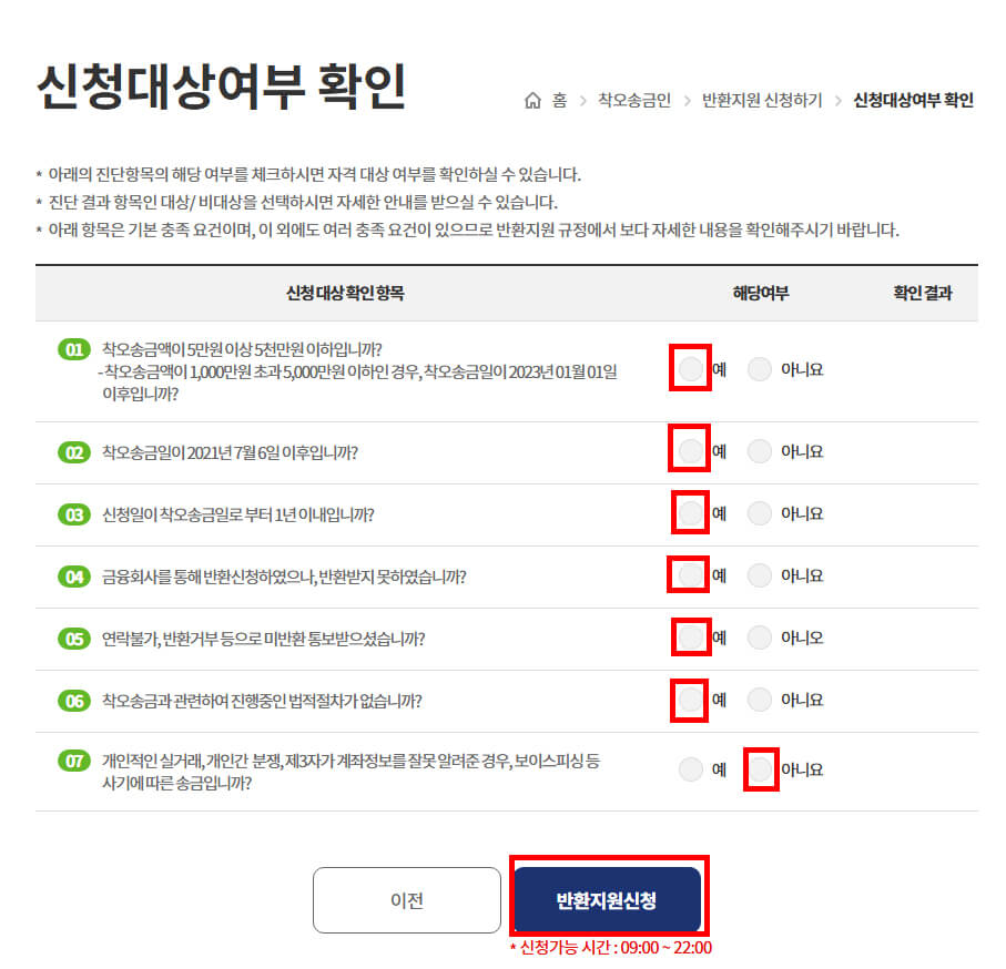신청대상여부확인