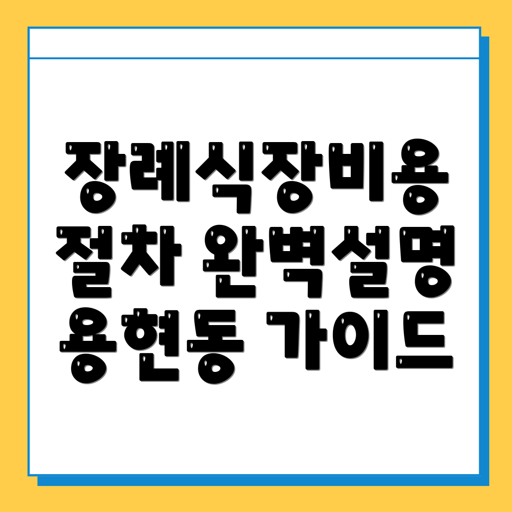 강아지 장례식장