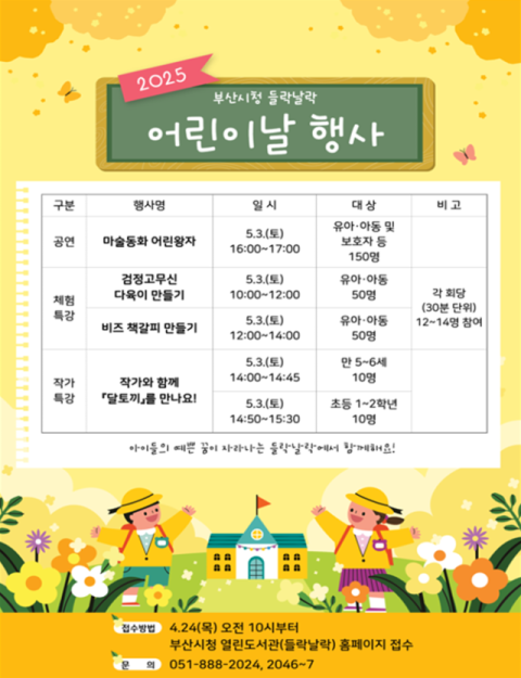 부산시청 들락날락 어린이 놀이 마당 포스터 이미지