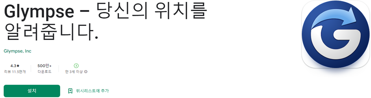 Glympse&#44; 실시간 위치 공유