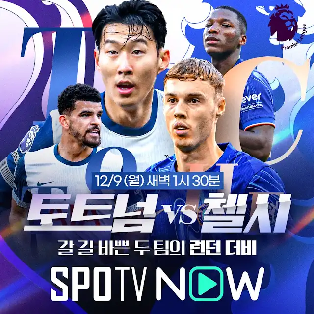 토트넘 첼시