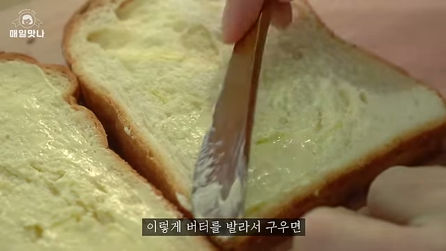 식빵에 버터를 바르는 장면