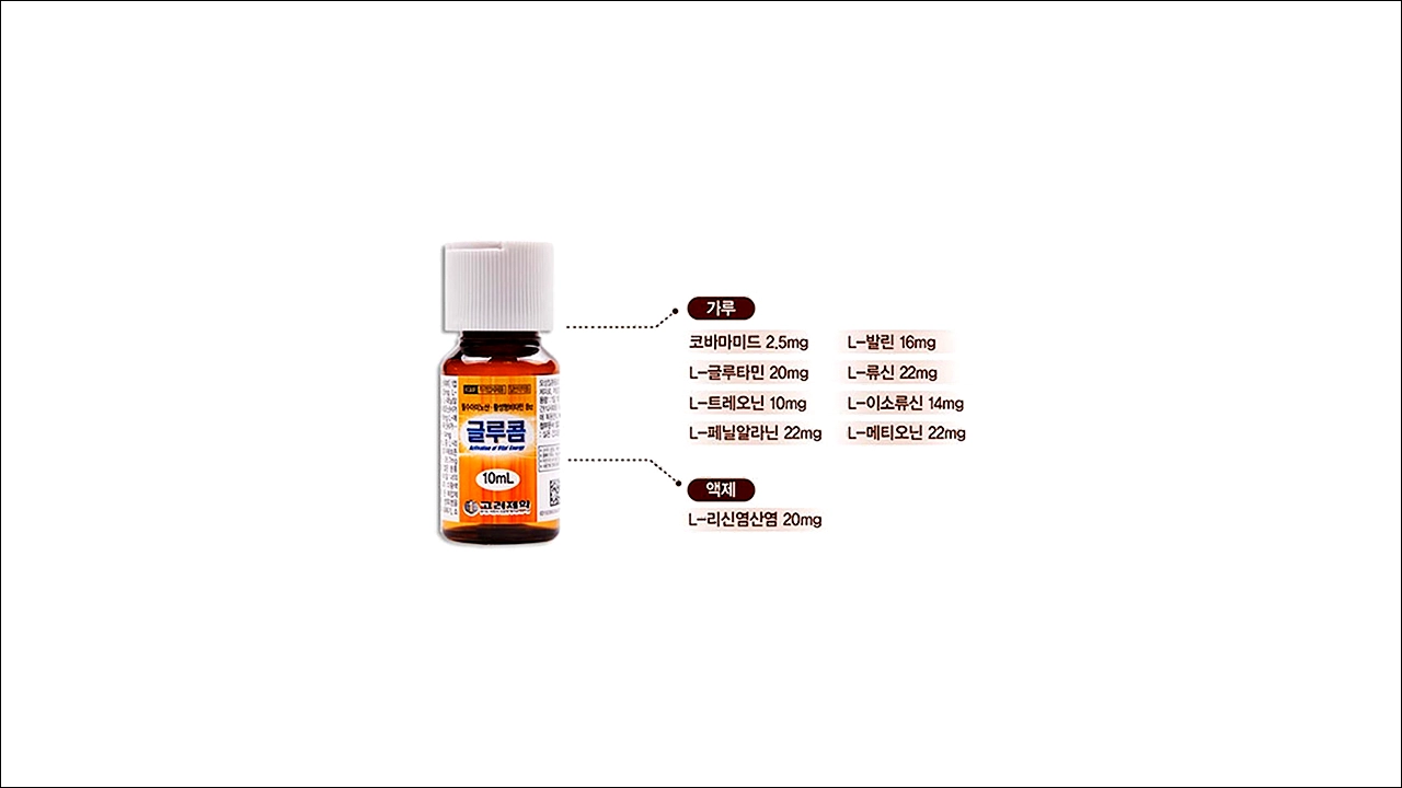 글루콤액 가격 효능 효과 부작용 필수 암미노산 활성비타민 피로회복 자양강장 영양공급 병중회복기