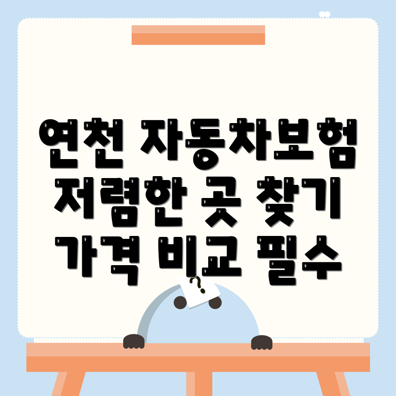 자동차보험 비교견적