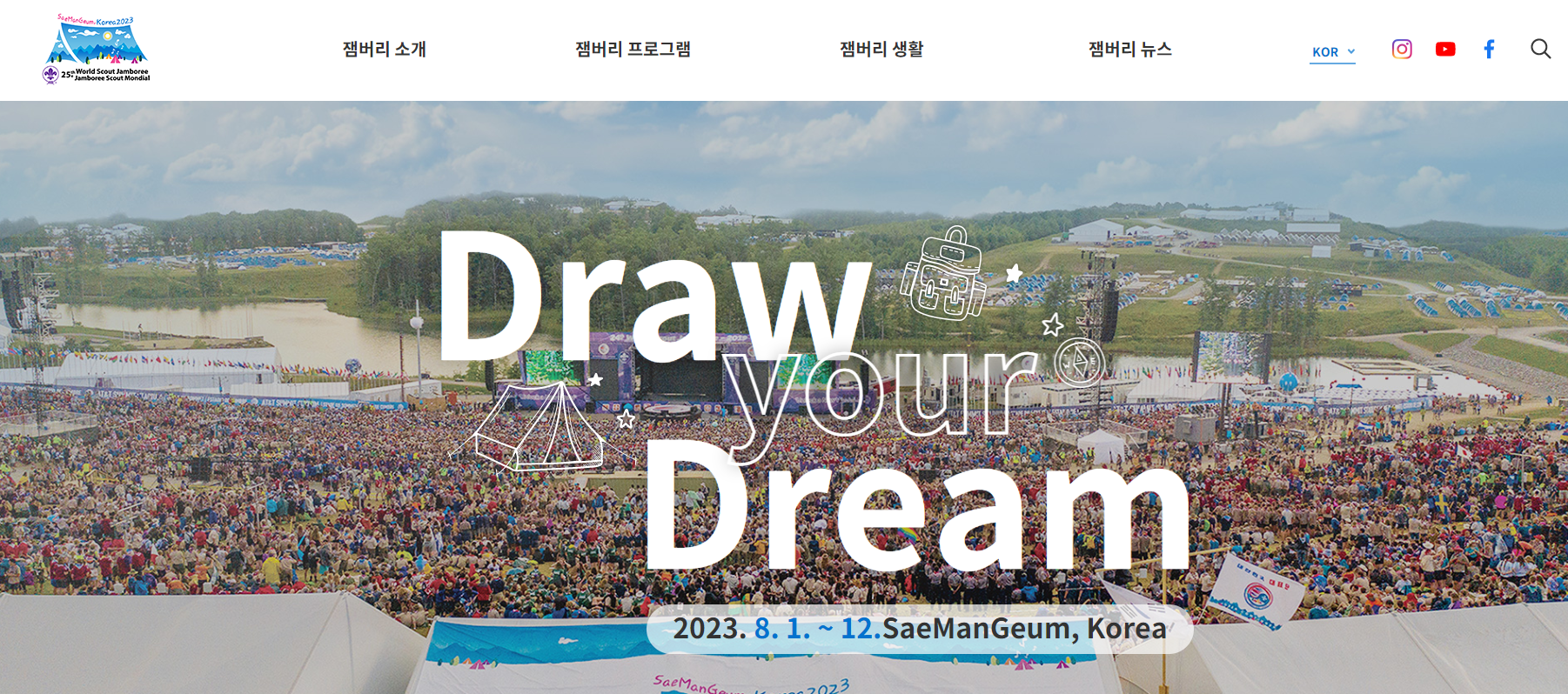 세계스카우트잼버리 홈페이지