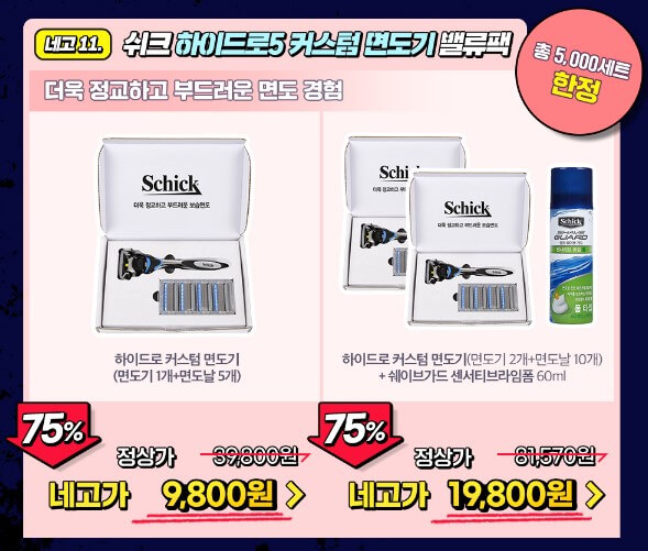 네고왕 LG생활건강 75% 할인 쉬크 하이드로5 커스텀 면도기 밸류팩