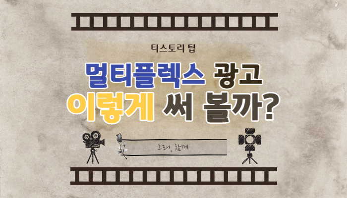 멀티플렉스 광고