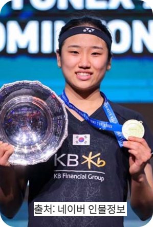 파리올림픽 배드민턴 주요 출전 선수 안세영