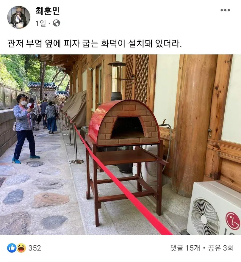 문재인 청와대 피자 굽는 화덕 논란
