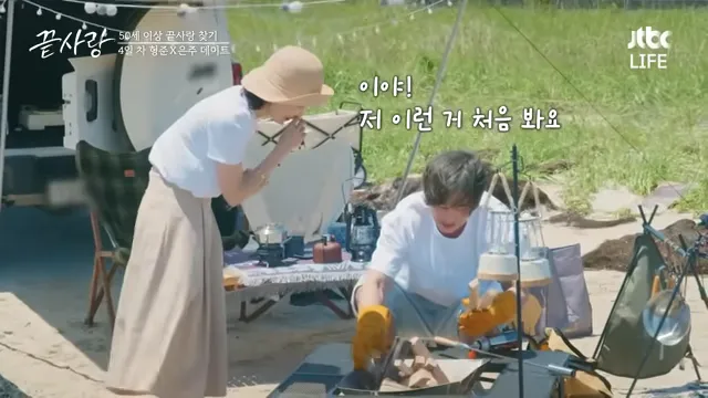 끝사랑 메기남 형준 은주 캠핑 데이트1