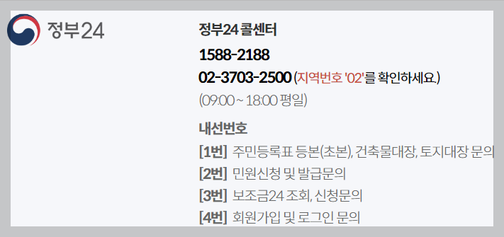 주민등록등본 인터넷발급 방법 시간 무료 총정리(2024 최신)