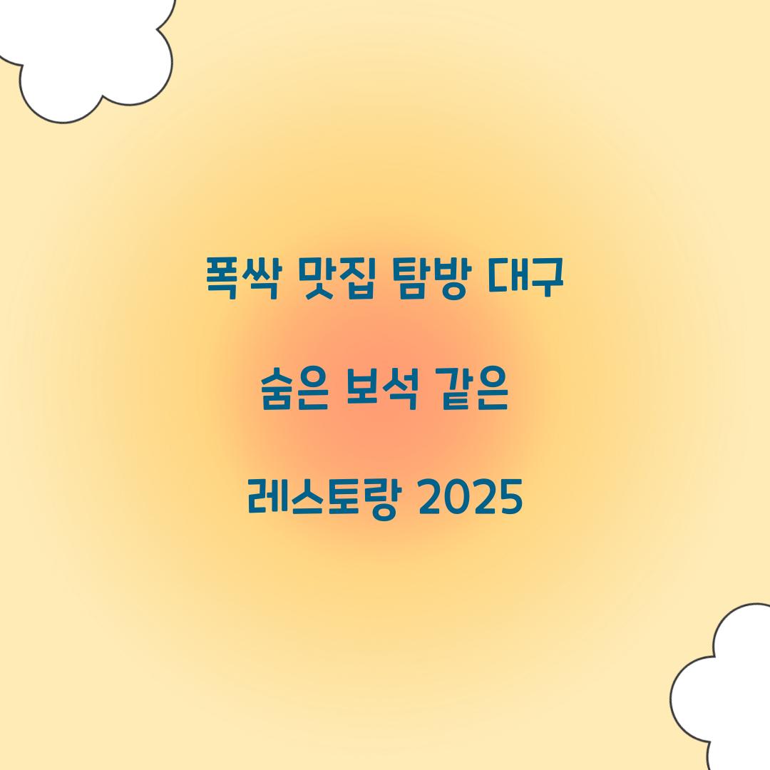 폭싹 맛집