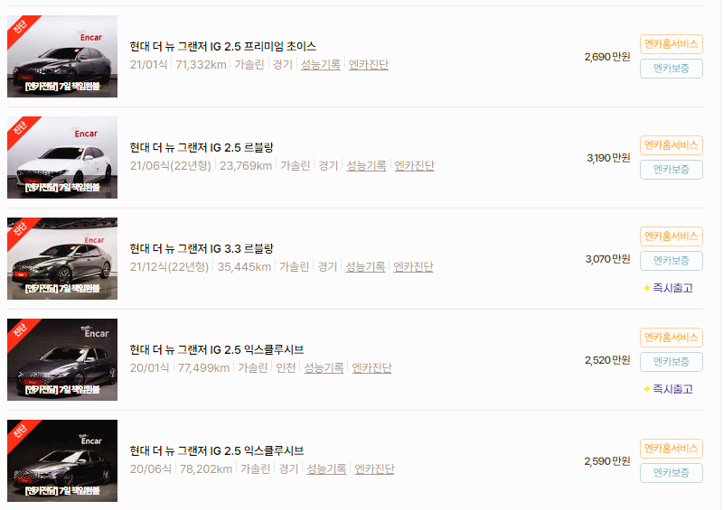 현대 그랜저 중고차 가격 시세표 24년 10월