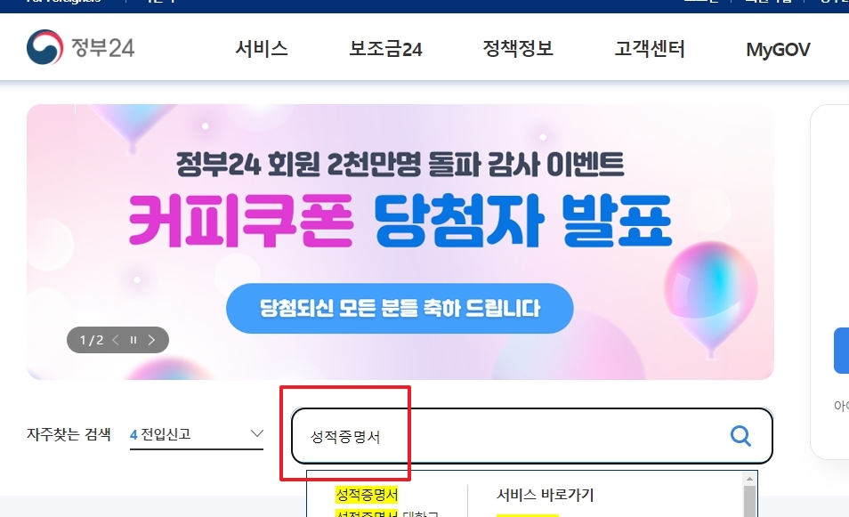 정부24 검색 결과 화면에서 신청 서비스 선택